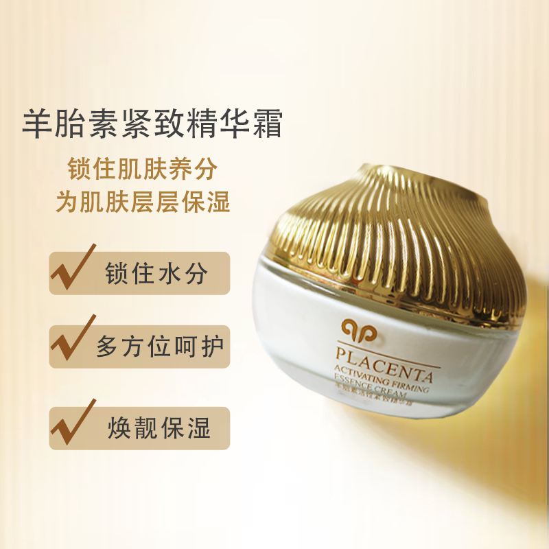 韩美肌羊胎素活性紧致精华霜 淡化细纹抗皱紧致抗初老护肤品