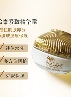 韩美肌羊胎素活性紧致精华霜