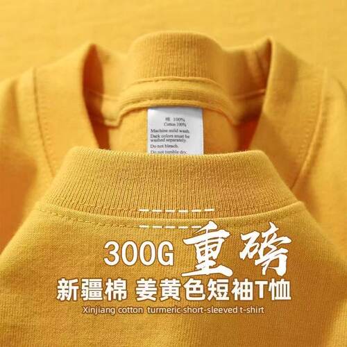 新疆棉300G重磅黄色百搭夏季复古薄款男女宽松纯棉休闲短袖t恤潮
