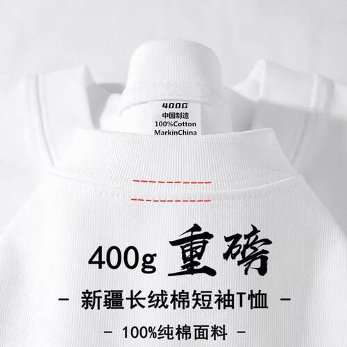 新疆棉400G重磅纯白色长绒棉短袖t恤宽松纯棉休闲学生班服上衣男