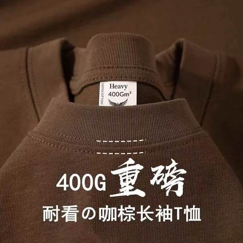 400g重磅咖啡色厚实纯色长袖t恤