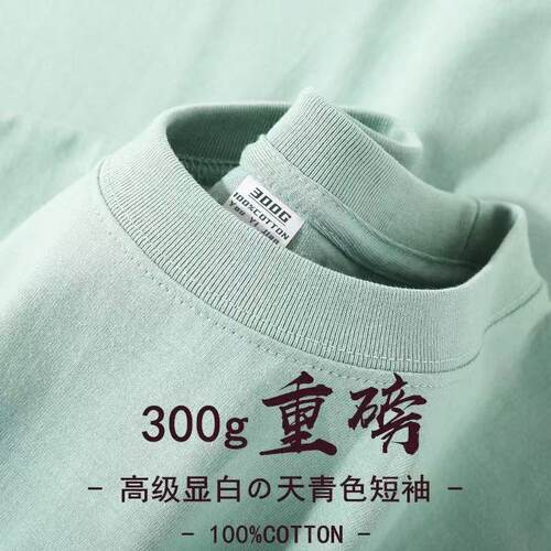 新疆棉300G重磅天青色百搭夏季新品薄款男女宽松纯棉休闲短袖t恤