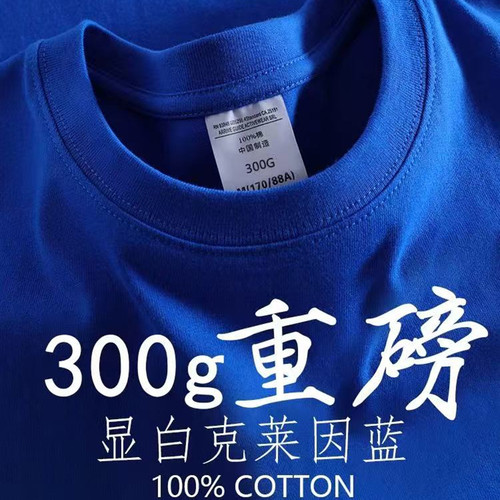 300g重磅克莱因蓝纯棉短袖t恤宽松纯色体恤上衣打底衫男女休闲TEE