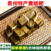 贵州特产黄糕粑1袋10个黄粑黄水粑传统美食小糯米黄粑软糯香甜1斤