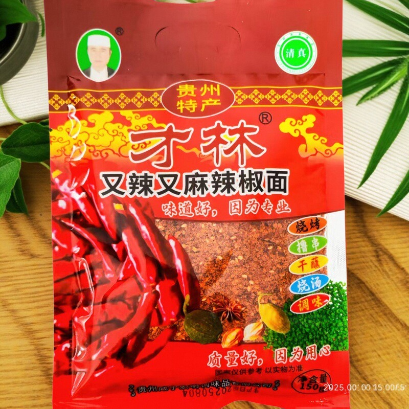 威宁才林五香辣椒面贵州特产辣椒粉烧烤烙锅蘸料清真又辣又麻辣椒