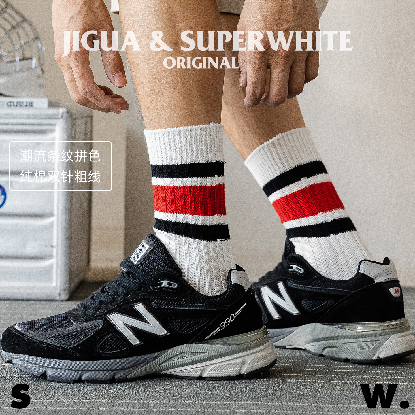 余文乐条纹潮袜加厚粗线运动款