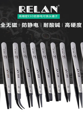 RELAN无磁可换头防静电镊子ESD-00/2A/259A/7A/249/242/259陶瓷头
