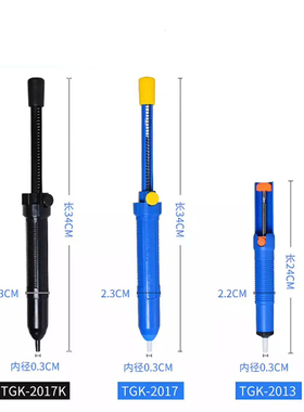 德至高正品强力手动吸锡枪 TGK2013/2014/2017/2017K吸锡器清锡器