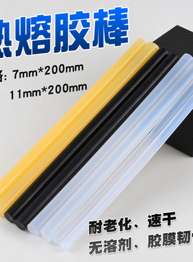高粘性环保透明胶棒 热熔胶棒 热溶胶条胶枪7mm 11mm彩色黑色胶棒
