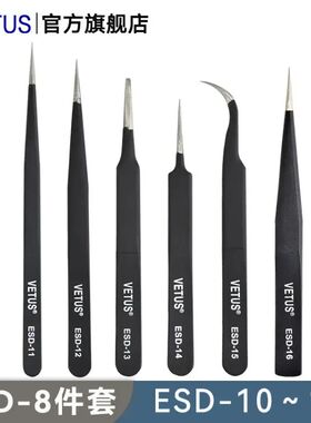 VETUS ESD金标防静电镊子 高精密镊子尖头弯头不锈钢镊子维修工具