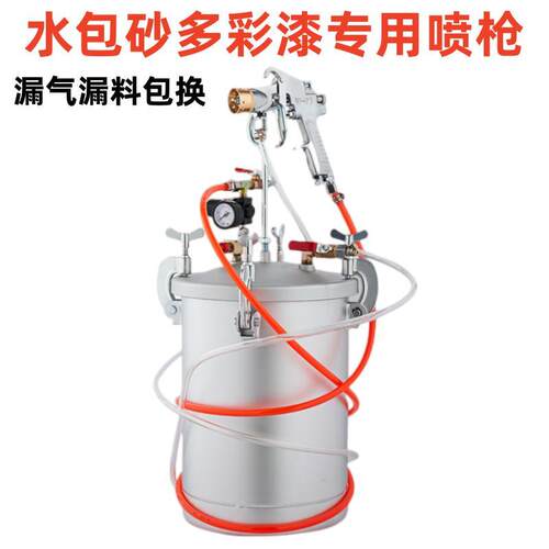 水包水多彩漆喷枪水包砂压力桶