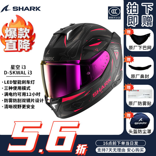 SHARK星空3双镜片防雾摩托车头盔