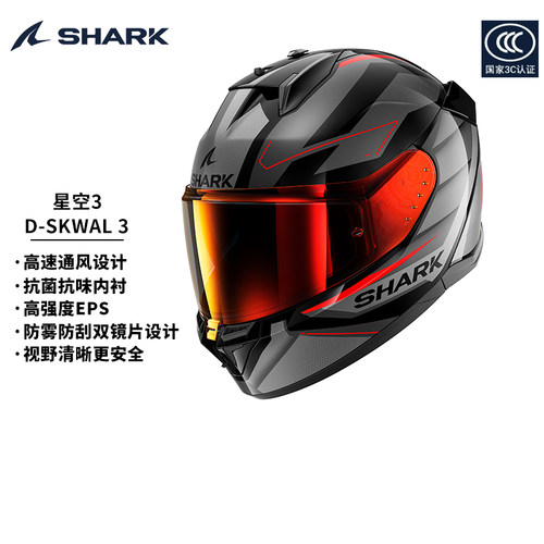 SHARK鲨鱼新款星空三头盔