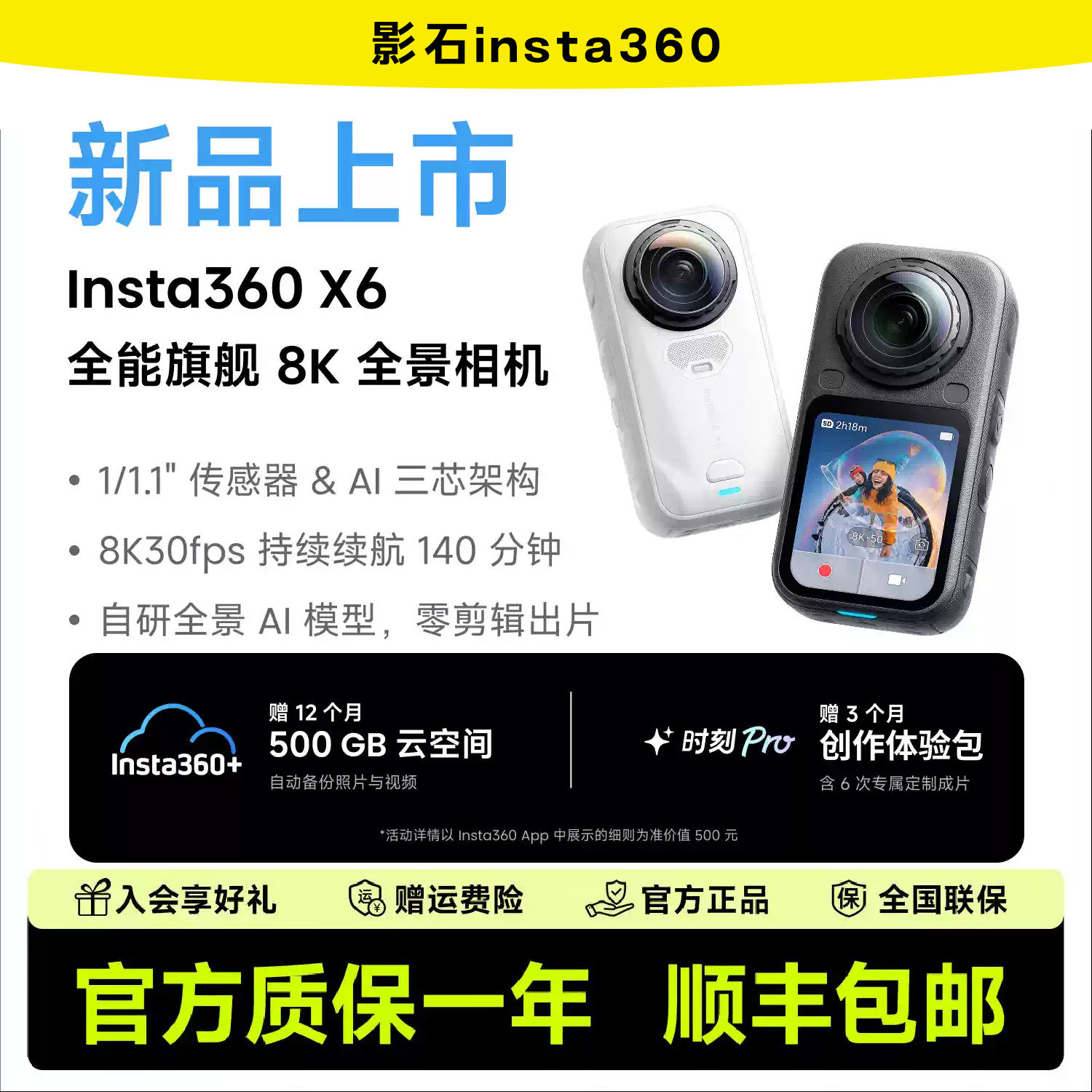 影石Insta360&nbsp;X6&nbsp;全景运动8K高清防抖街拍 摩托车记录仪