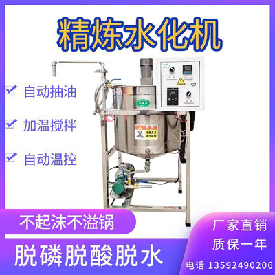 精炼油设备不锈钢水化机搅拌罐