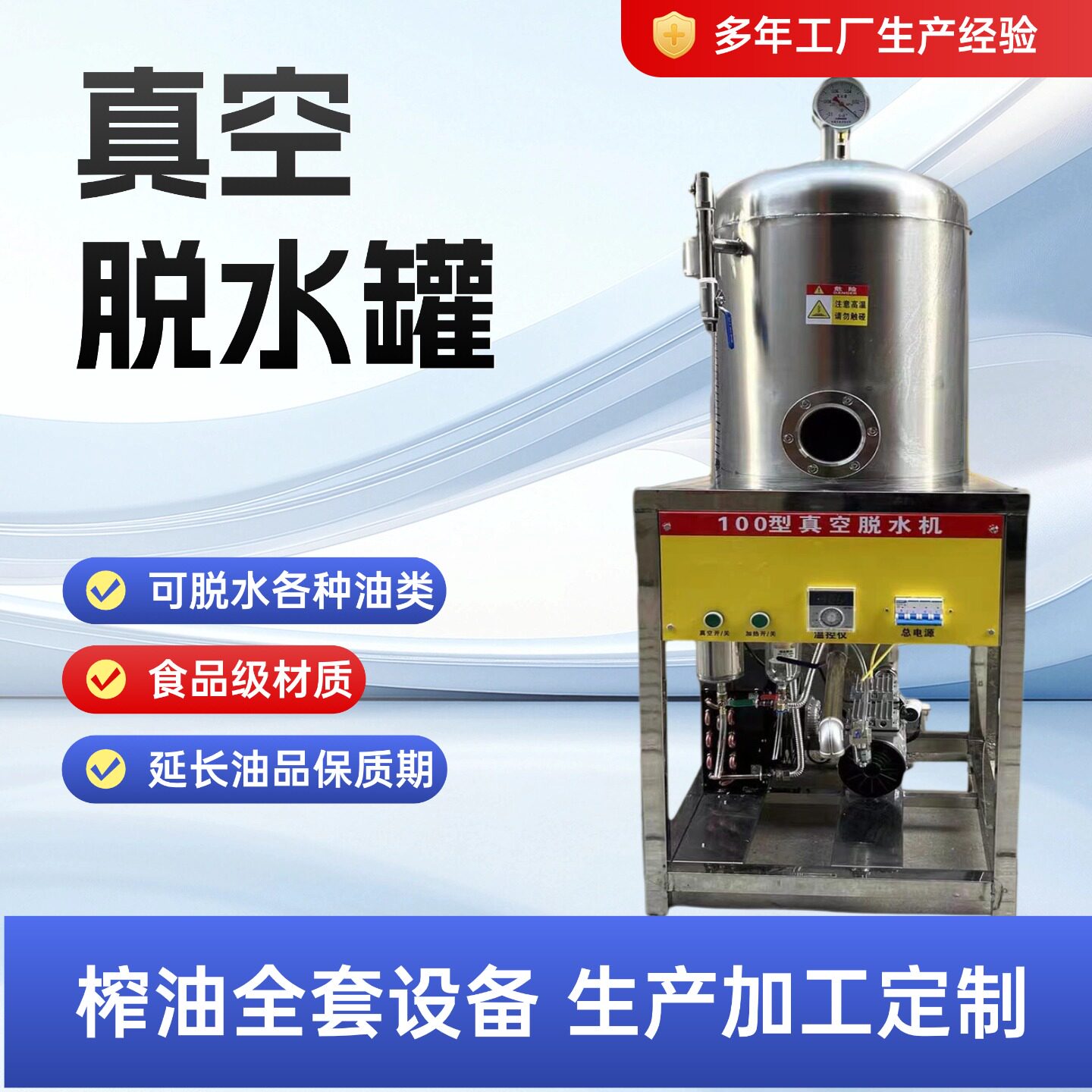 食用油真空脱水罐不锈钢脱水机油坊毛油脱水设备全自动加热脱水罐