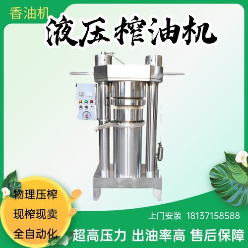 液压榨油机芝麻香油机核桃压油机