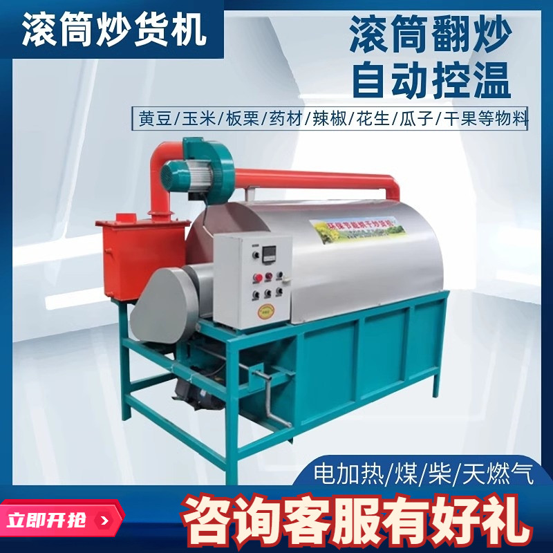 大型滚筒炒货机商用炒料机电加热小型车载炒籽机芝麻花生烘干机,清洗/食品/商业设备,炒货机,淘宝优惠券,粉丝福利购,淘宝优惠卷
