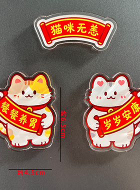 卡通小猫招财磁吸冰箱贴