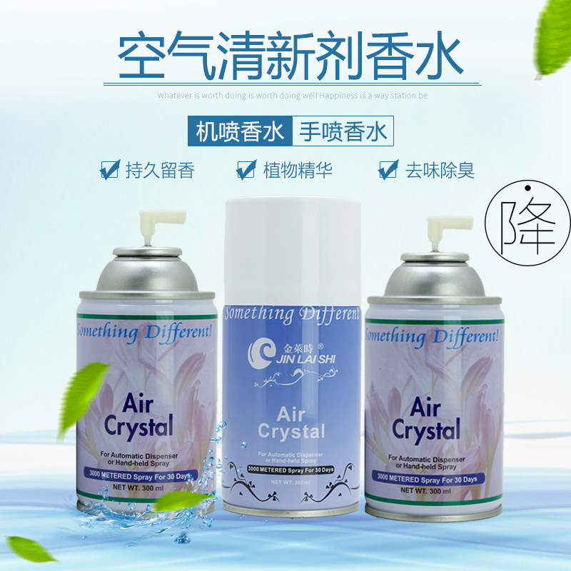 补充液酒店喷雾除臭空气清新剂