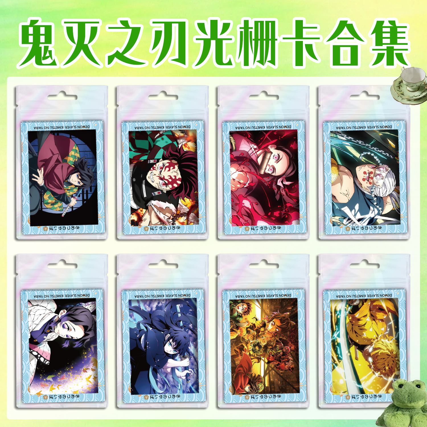 鬼灭之刃无限城篇渐变光栅卡