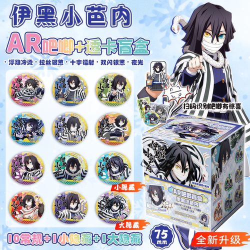 伊黑小芭内夜光AR黑科技3D浮雕冷烫马口铁徽章鬼灭之刃周边谷子