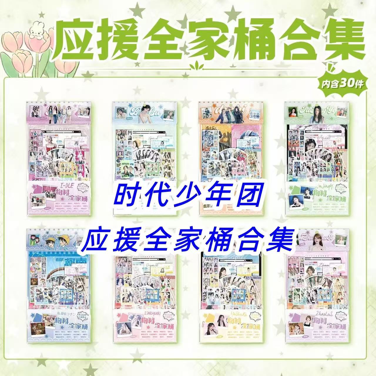 时代少年团马嘉祺刘耀文宋亚轩