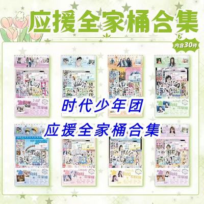 时代少年团马嘉祺刘耀文宋亚轩