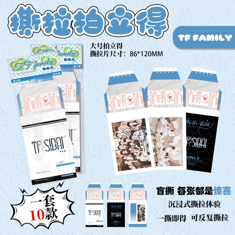 TF4代撕拉片撕撕乐拍立得小卡盲抽陈奕恒物料粉丝周边DIY明信片