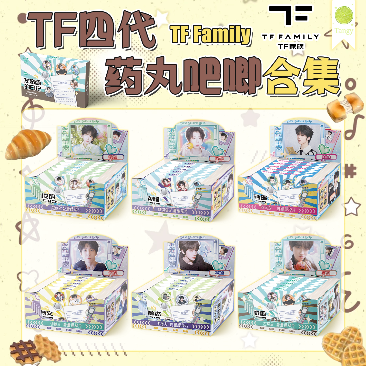 TF四代张函瑞陈浚铭左奇函王橹杰杨博文周边胶囊吧唧豆谷子盲抽