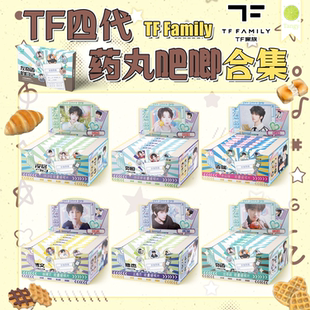 TF四代张函瑞陈浚铭左奇函王橹杰陈奕恒杨博文迷你胶囊豆盲抽吧唧