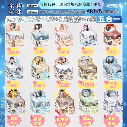 热门动漫明星AR浮雕夜光双闪吧唧徽章盲盒谷子明星盲抽礼盒合集