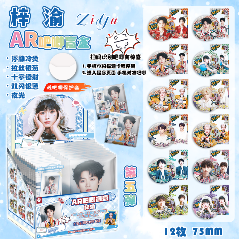梓渝夜光AR黑科技吧唧徽章盲盒抽马口铁吧唧胸针逆爱周边徽章谷子