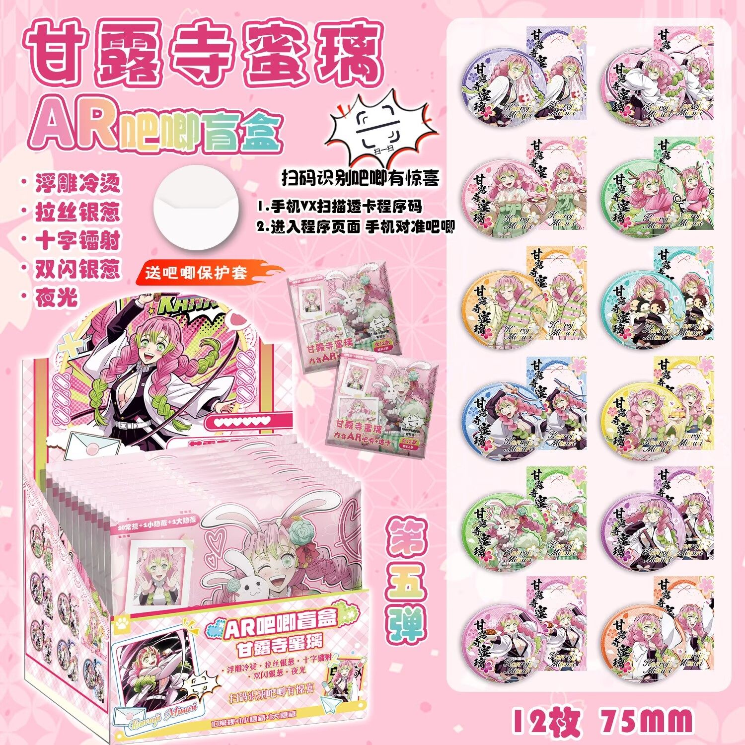 甘露寺蜜璃AR黑科技3D浮雕冷烫夜光马口铁徽章鬼灭之刃周边谷子