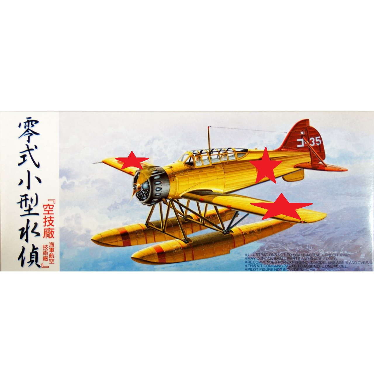 富士美 Fujimi C27 1/72空技厂 E14Y小型水上侦察机测试涂装