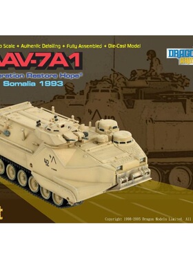 威龙 Dragon 60057 1/72 美军 AAV-7A1 两栖 装甲车 索马里
