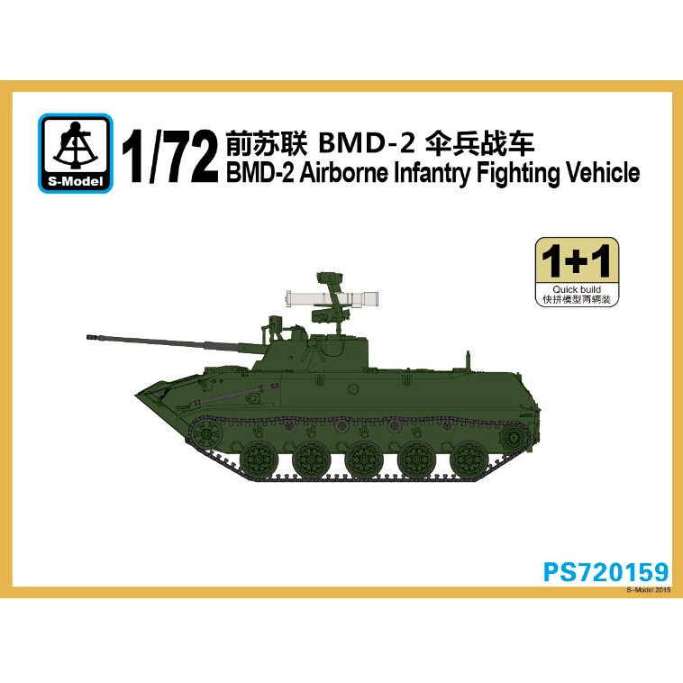 六分仪 PS720159 1/72苏联 BMD-2空降坦克伞兵战车-封面