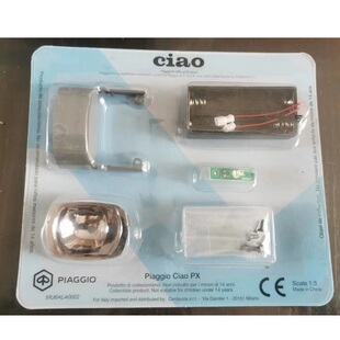 比亚乔 1/3 Piaggio Ciao PX 助动车 自行车 分册 车灯 配件