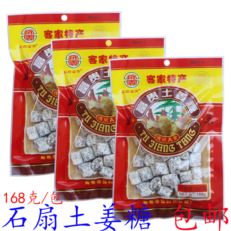 石扇富贵土姜糖 客家梅州特产手工正宗纯正姜糖软糖零食糖果 包邮