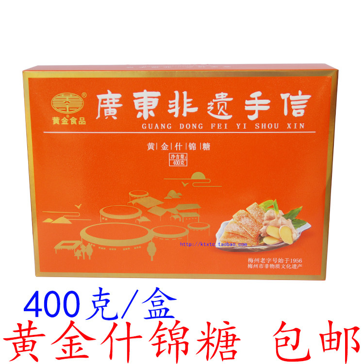 黄金什锦姜糖梅州客家特产丰顺黄金可口姜糖礼盒装 传统零食包邮
