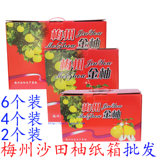 梅州金柚纸箱红肉红心三红蜜柚纸箱正宗沙田柚礼盒纸箱246810个装