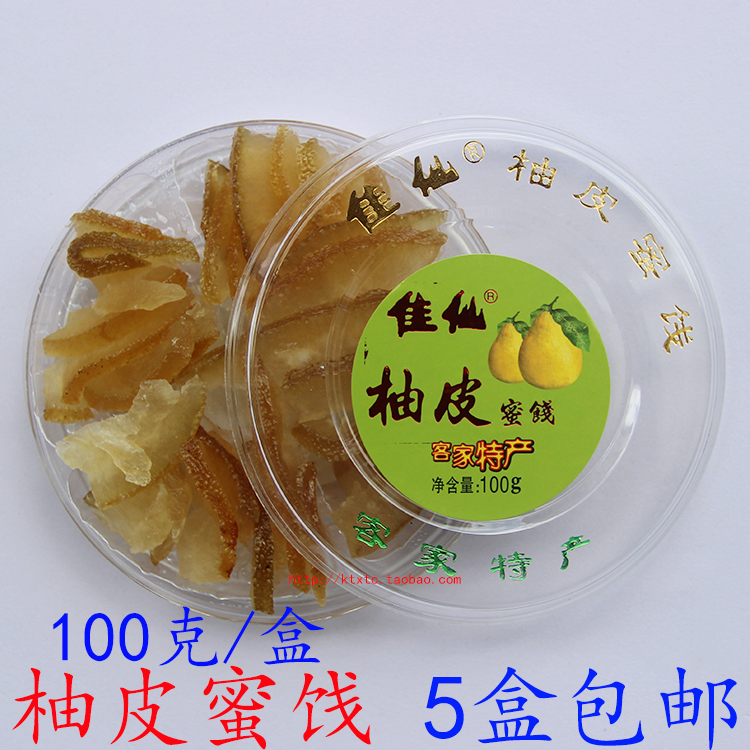 柚皮糖客家特产佳仙柚皮蜜饯100克梅州柚子皮果脯零食 5盒包邮