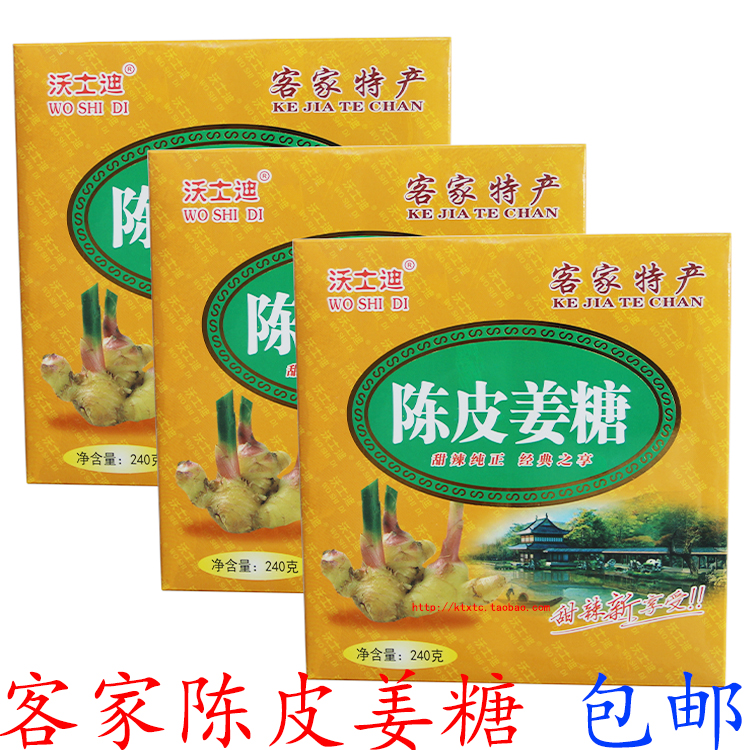 陈皮姜糖梅州客家特产丰顺姜汁手工红糖软姜糖纯正可口姜糖 包邮