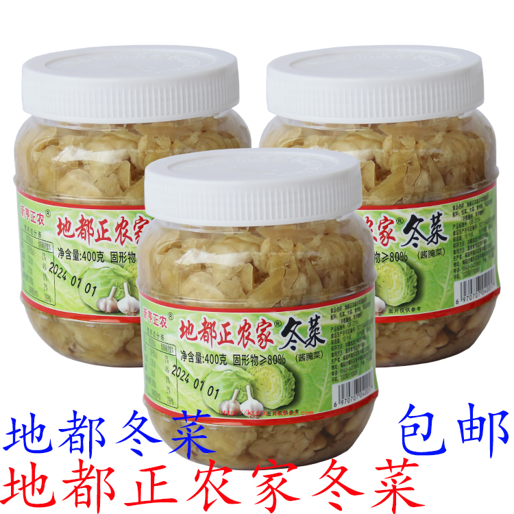 地都冬菜潮汕特产调味品杂咸下饭小菜小吃潮州沙锅粥佐料 包邮