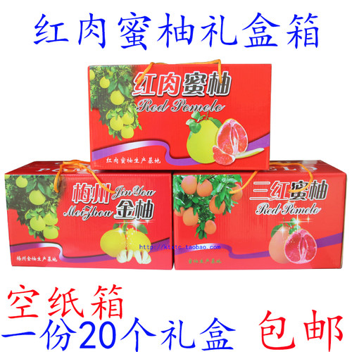 梅州金柚纸箱正宗沙田柚礼盒箱