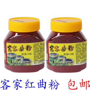 客家红曲粉英冠红曲米古田天然发酵食用色素粉烘焙红烧肉用 包邮