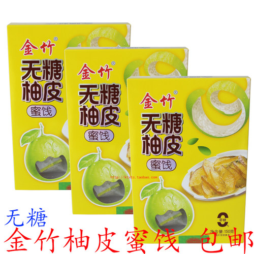 金竹无糖柚皮蜜饯150克客家特产梅州柚子皮柚皮糖果脯零食 包邮