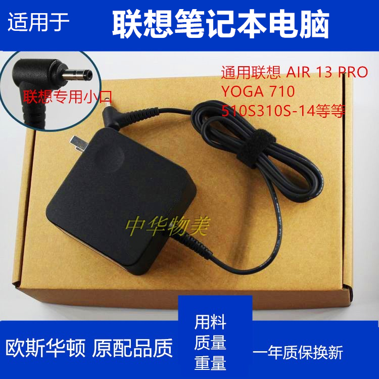 适用联想小新Air13电源适配器