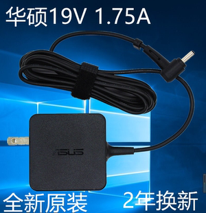 X201E 33AW E502S 華碩電腦充電器X503M r417s X202E筆記本電源適配器19V1.75A電源線ADP E403 E402