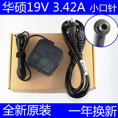 原装华硕PU450C/550V PRO451 PU500C电源适配器19V3.42A小口带针